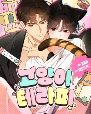 เมื่อแมวคือยารักษาใจ, Kitty Therapy