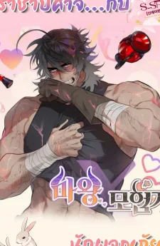 [จบ] ราชาปีศาจ x นักผจญภัย