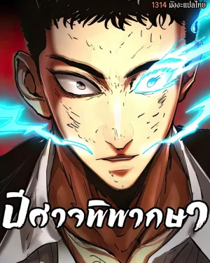 ปีศาจพิพากษา | The Demon in Human Form