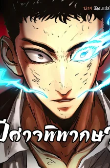 ปีศาจพิพากษา | The Demon in Human Form