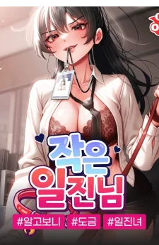 อันธพาลตัวน้อย