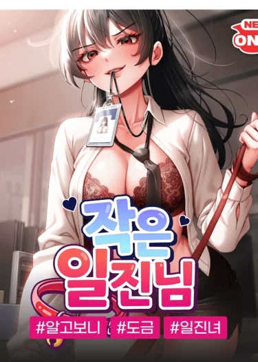 อันธพาลตัวน้อย