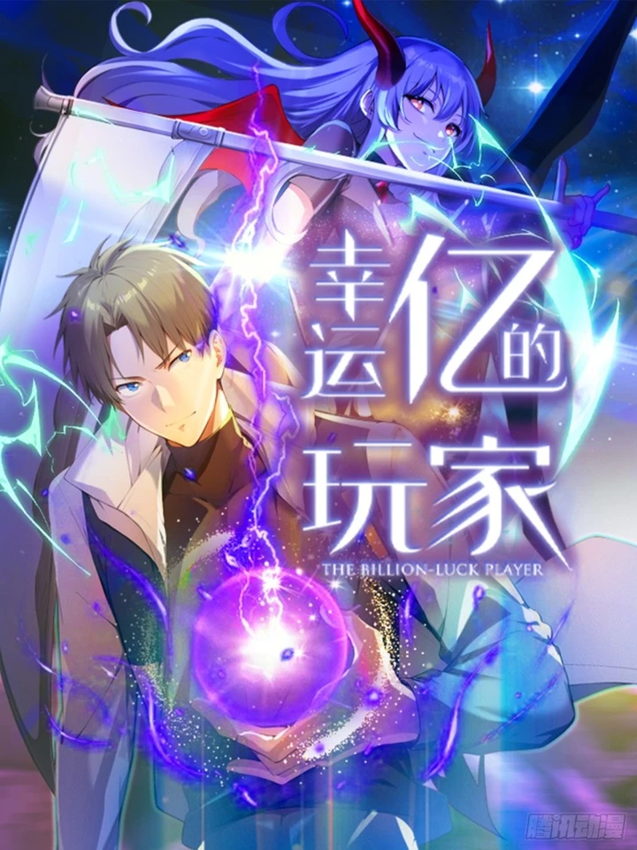 เพลเยอร์ผู้สะสมโชค