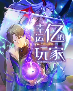 เพลเยอร์ผู้สะสมโชค