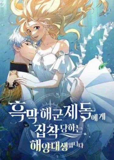 คลื่นรักซัดใจนายเจ้าสมุทร - The Villainous Admiral Wants to Catch Me in His Net