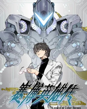 Legend of Cyber Heroes | ตำนานยุทธจักรไซเบอร์