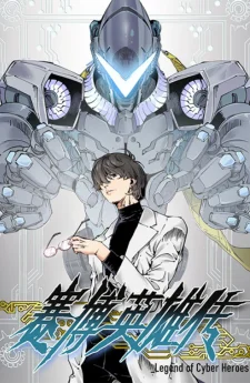 Legend of Cyber Heroes | ตำนานยุทธจักรไซเบอร์