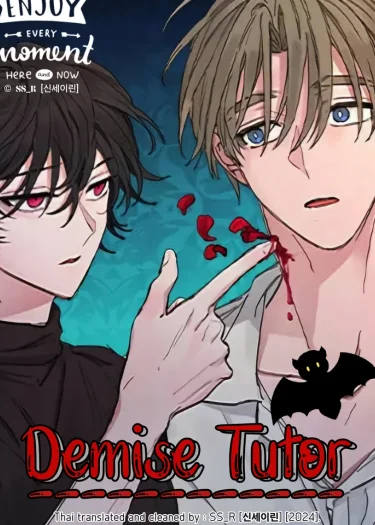 [จบ] Demise Tutor