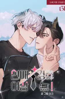 ภารกิจหัวใจของบอดี้การ์ด (Love Guard On Duty!)