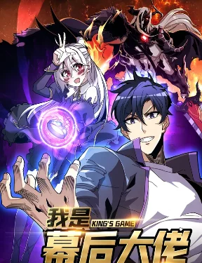 King's Game