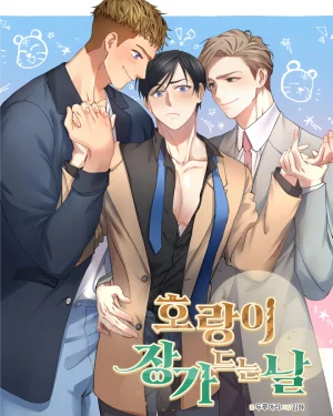 แฟนผมเป็นเสือสุดแซ่บ | Tiger's Wedding Day