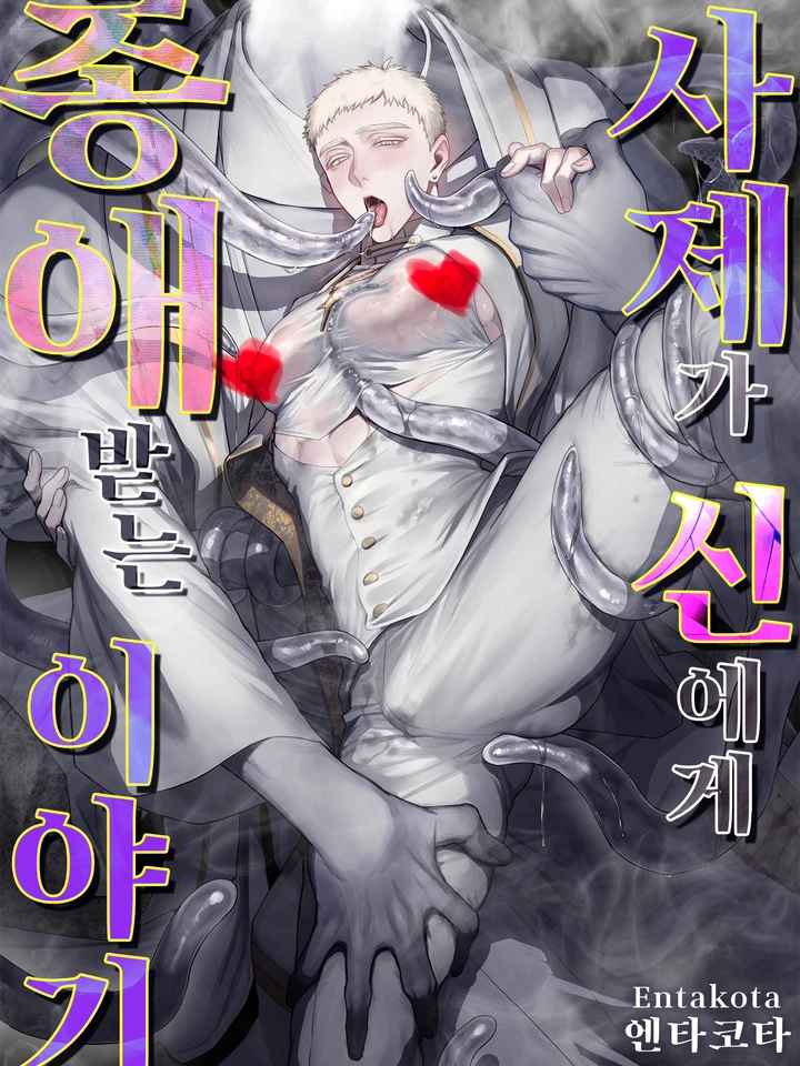 Favor From the Object of His Worship