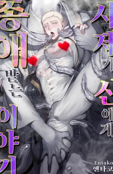 Favor From the Object of His Worship