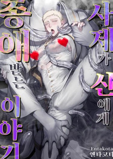 Favor From the Object of His Worship