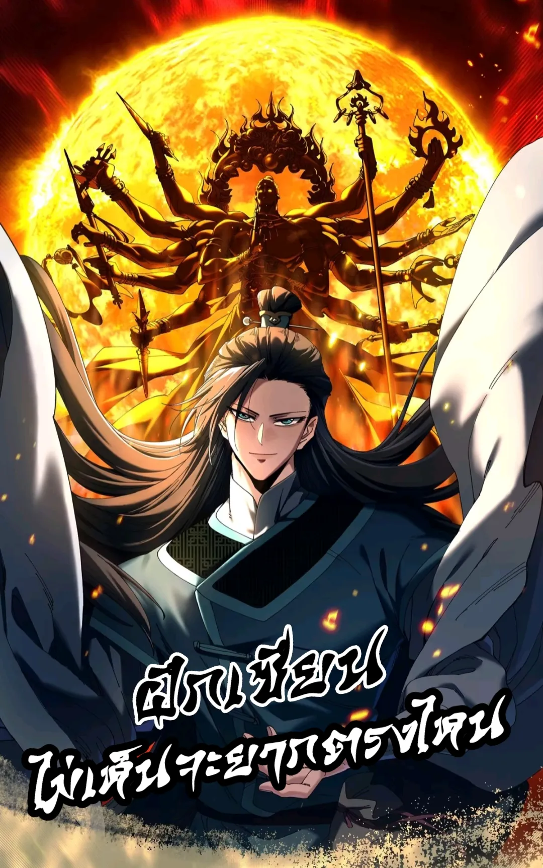 (อ่านฟรี) แค่การฝึกเซียนไม่เห็นจะยากตรงไหน!?
