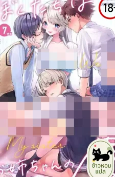 รักไม่ตั้งใจของพี่สาวสุดแสบ ([RIFURU] WE ARE CAPTIVES OF MY SISTER)