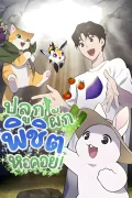 Solo Farming In The Tower ปลูกผักพิชิตหอคอย