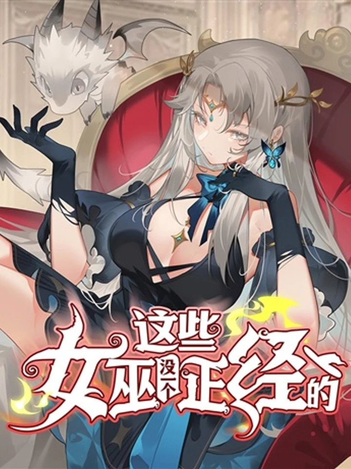 แม่มดพวกนี้ไม่มีใครปกติเลยสักคน None of These Witches Are Decent