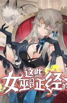 แม่มดพวกนี้ไม่มีใครปกติเลยสักคน None of These Witches Are Decent