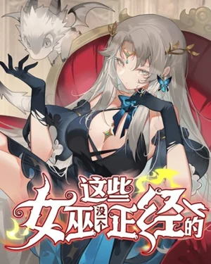 แม่มดพวกนี้ไม่มีใครปกติเลยสักคน None of These Witches Are Decent