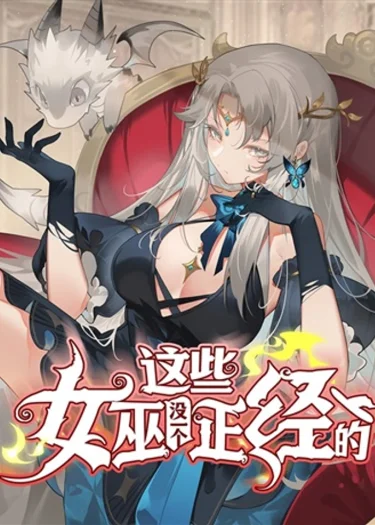 แม่มดพวกนี้ไม่มีใครปกติเลยสักคน None of These Witches Are Decent