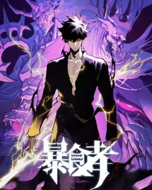 [ชน] จอมตะกละหวนคืน - Return of the Devourer