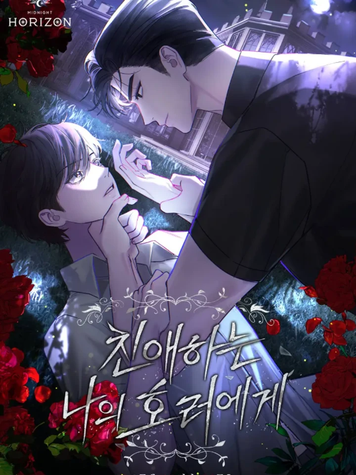 แด่เธอ...ความสยองอันเป็นที่รัก Dear My Horror