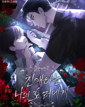 Dear My Horror แด่เธอ...ความสยองอันเป็นที่รัก 