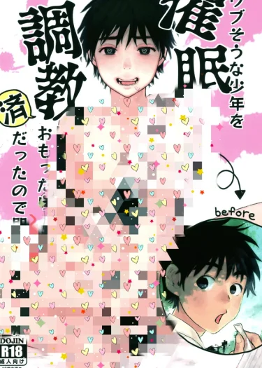 ตาลุงใช้แอพสะกดจิตนักเรียนหนุ่ม