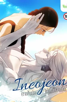 [จบ] สายใยรักใต้เกลียวคลื่น