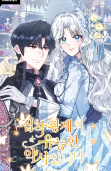 เภสัชกรผู้เก่งกาจของจักรพรรดิผู้หมกมุ่น