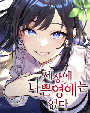 สุดยอดคู่มือดัดนิสัยคุณหนูฉบับจอมเวทสามัญชน