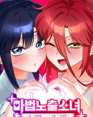 สาวน้อยเวทมนตร์โชว์หวิว Saving My Magical Girl