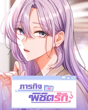 Love Quest - ภารกิจพิชิตรัก