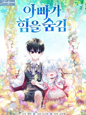 My Daddy Hides His Power (พ่อสุดแกร่งกับพลังที่ซ่อนไว้)