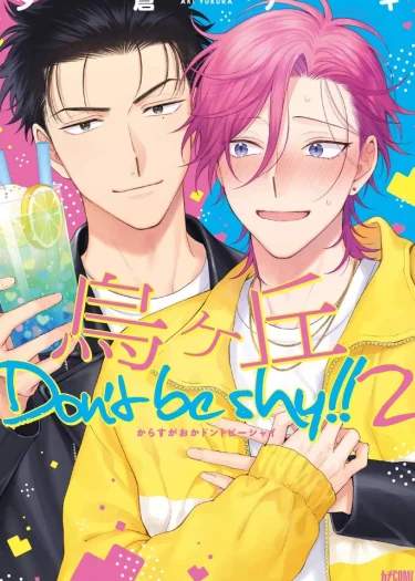 Karasugaoka Don't be shy!! 2