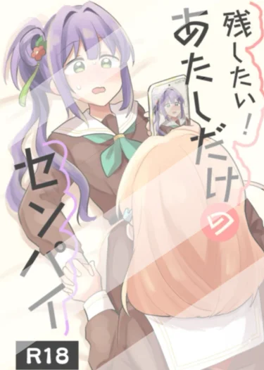 [Yuri]Nokoshitai! Atashi dake no Senpai 