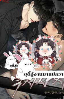 Reverse thinking (เอาใจเขามาใส่ใจเรา)