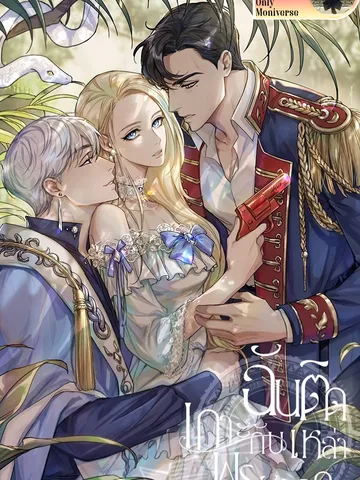 ฉันติดเกาะกับเหล่าพระเอก