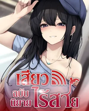 Wireless Hole - Lสีeวไร้สาย