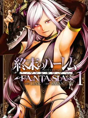 เวิลด์ เอนด์ ฮาเร็ม แฟนตาเซีย 18+