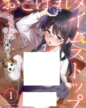 การ ไทม์ สต๊อป~ผมต้านทานการหยุดเวลาได้