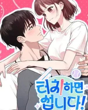 แค่แตะก็จะเสร็จ!