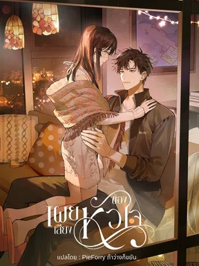 เผยเสียงของหัวใจ Heliotrope & ZJZ