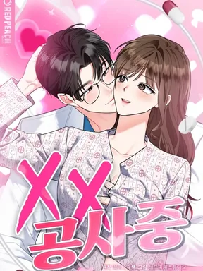 XX อยู่ระหว่างก่อสร้าง