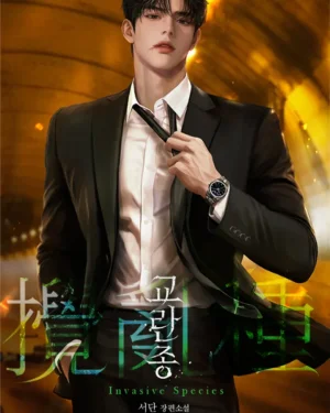 โซ่ล่ามรัก R-19