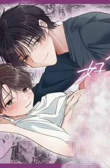 ผมไม่ได้ชอบพี่เขยซักหน่อย!