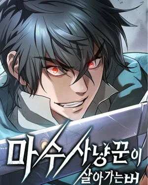 วิธีเอาตัวรอดของนักล่าปีศาจอสูร(Demonic Beast Hunter Survival Guide)