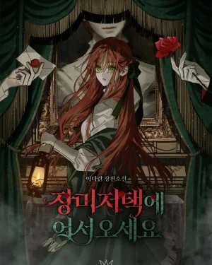 Welcome to the Rose Mansion ยินดีต้อนรับสู่คฤหาสน์กุหลาบ