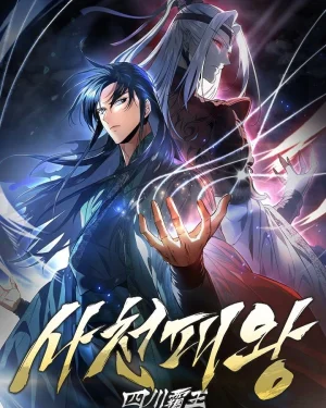 Overlord Of Sichuan | จอมราชันแห่งเสฉวน